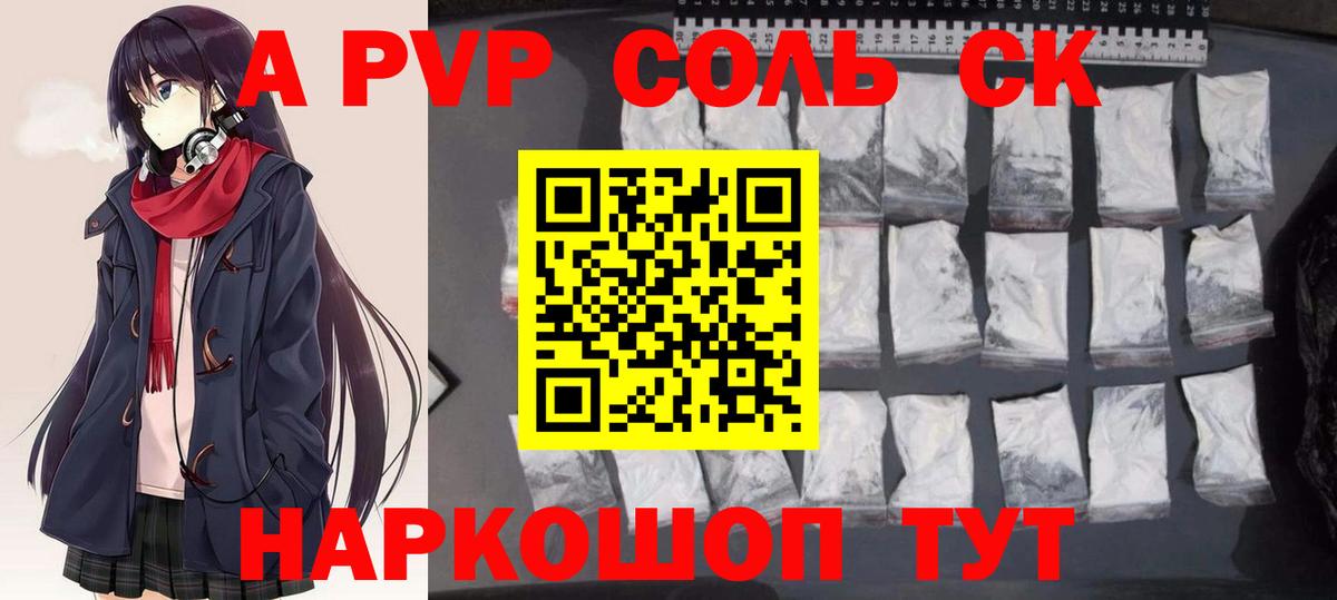 A-PVP  Alpha-PVP VHQ  Вход с VPN  Alpha PVP СК КРИС  APVP мука  Москва 