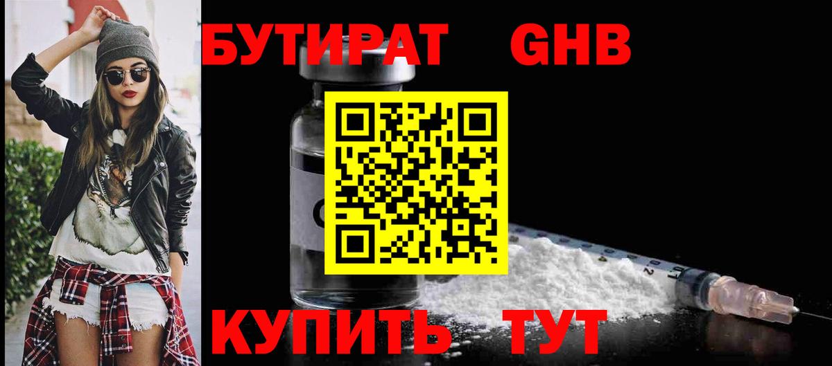 БУТИРАТ буратино Москва