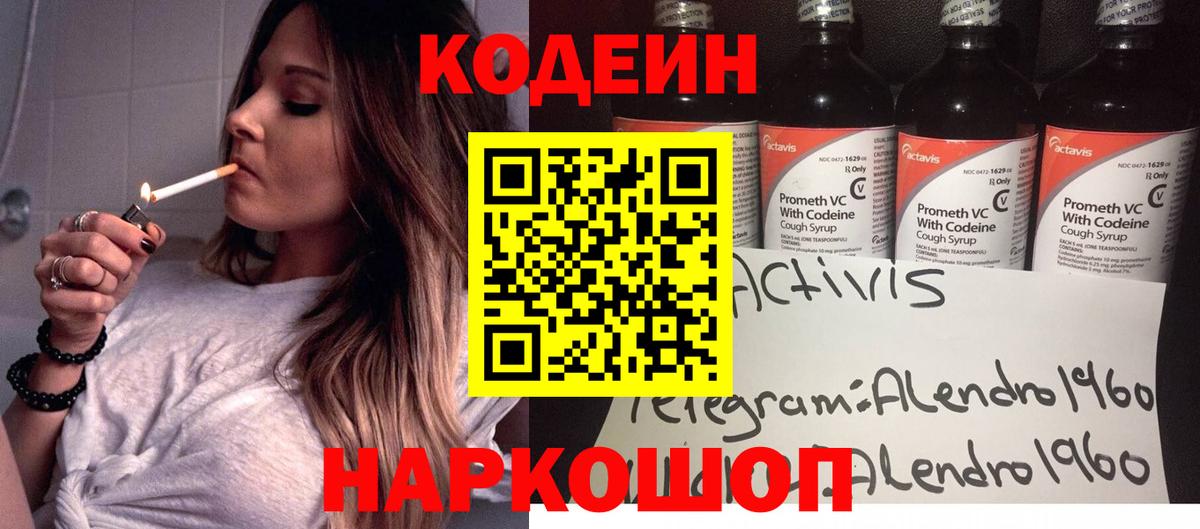 Кодеиновый сироп Lean Purple Drank Москва