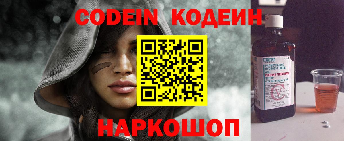Кодеиновый сироп Lean Purple Drank  Вход с VPN  Москва 