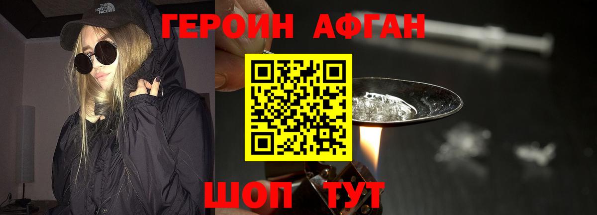 ГЕРОИН хмурый Москва