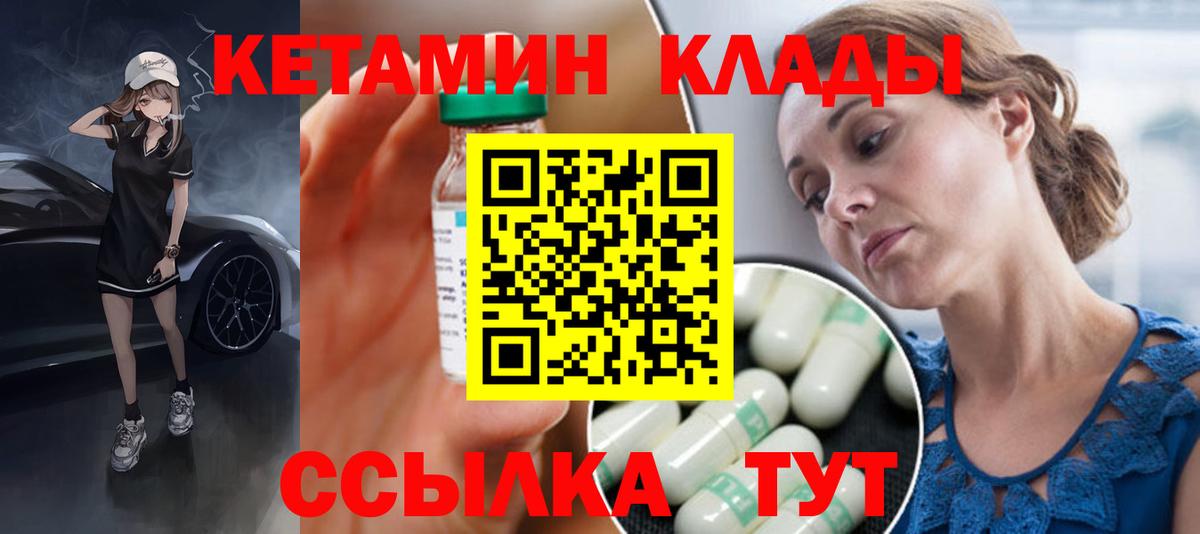 КЕТАМИН VHQ  КЕТАМИН VHQ  Москва  Вход с VPN 