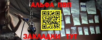 альфа пвп Славгород