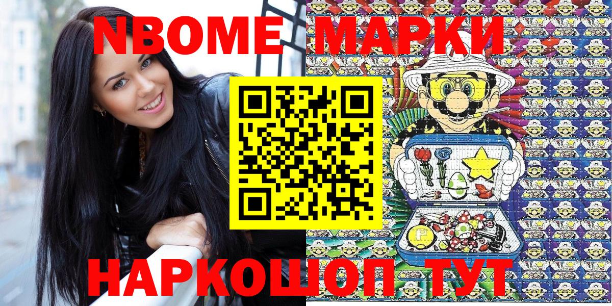 Марки NBOMe 1,8мг Москва