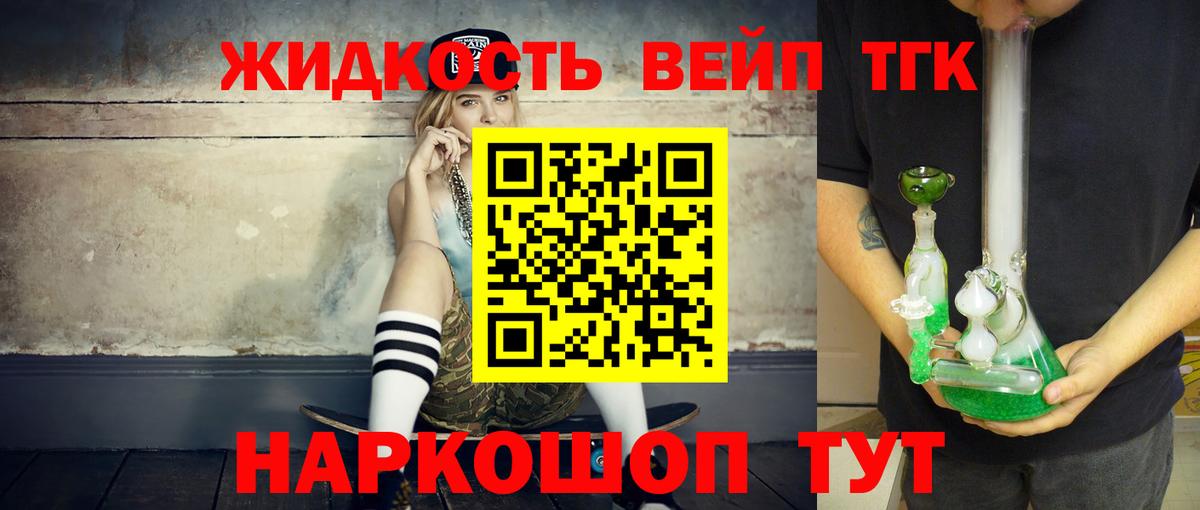 ТГК концентрат  Вход с VPN  Дистиллят ТГК вейп  Москва 